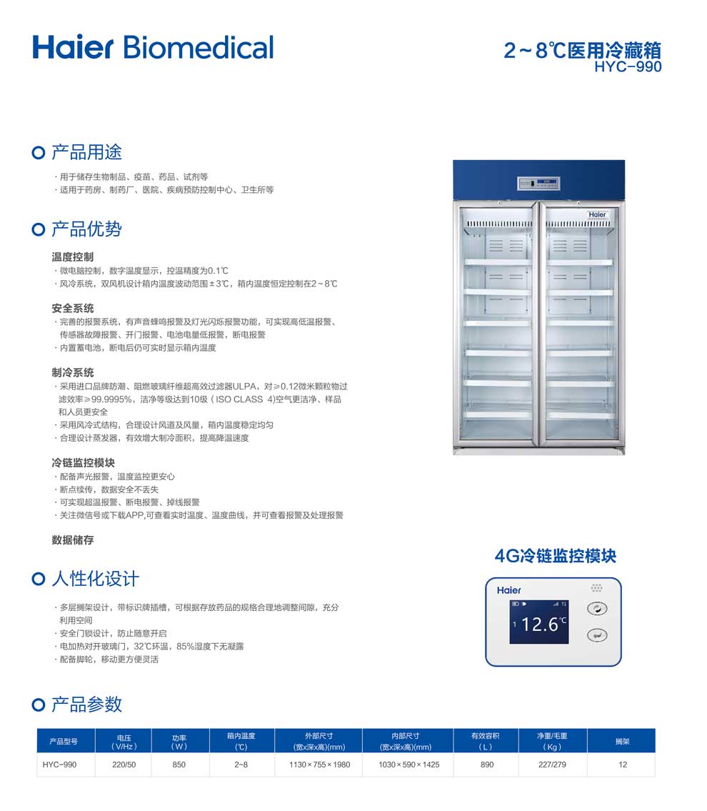 4-26、HYC-990-彩页.jpg