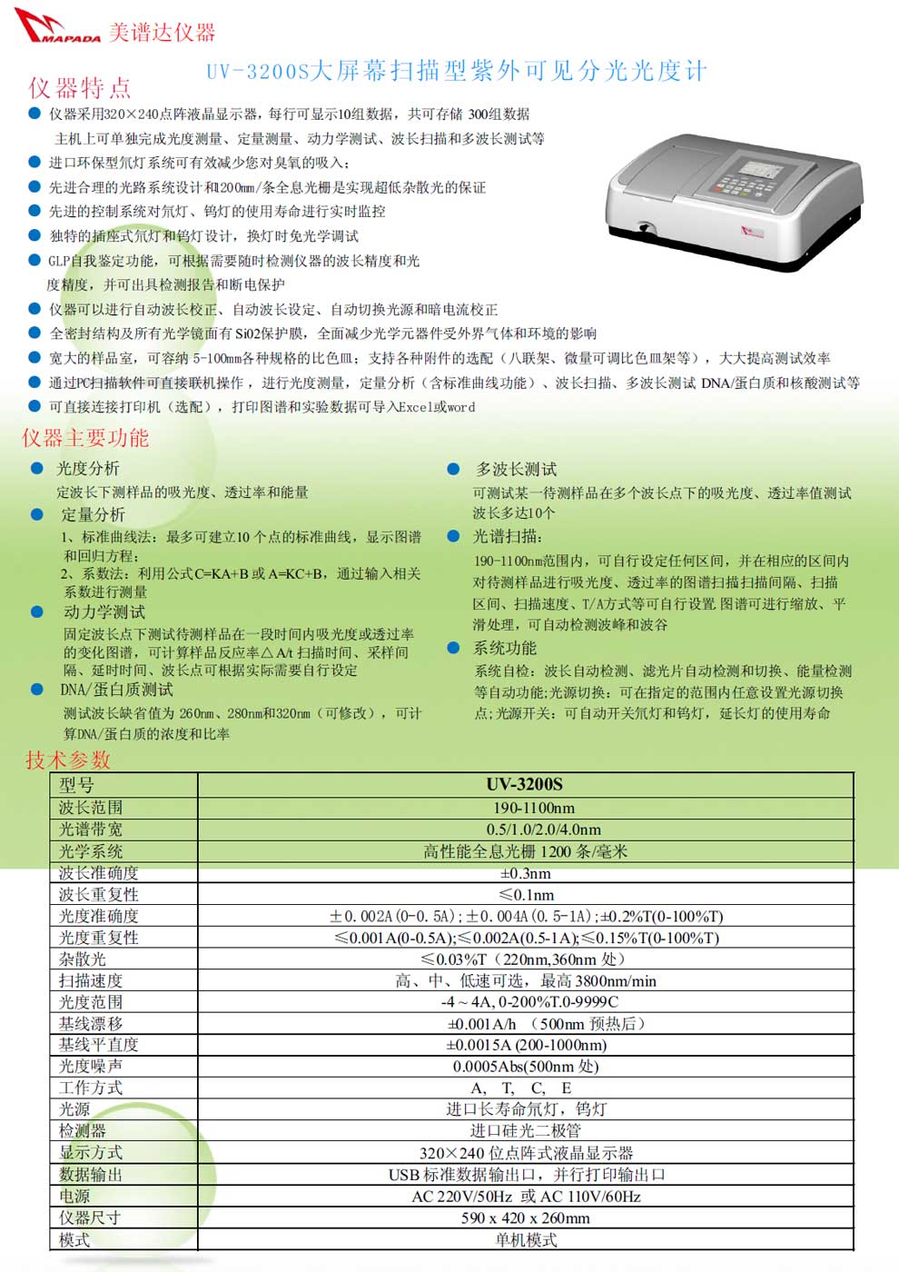 UV-3200S---彩页.jpg