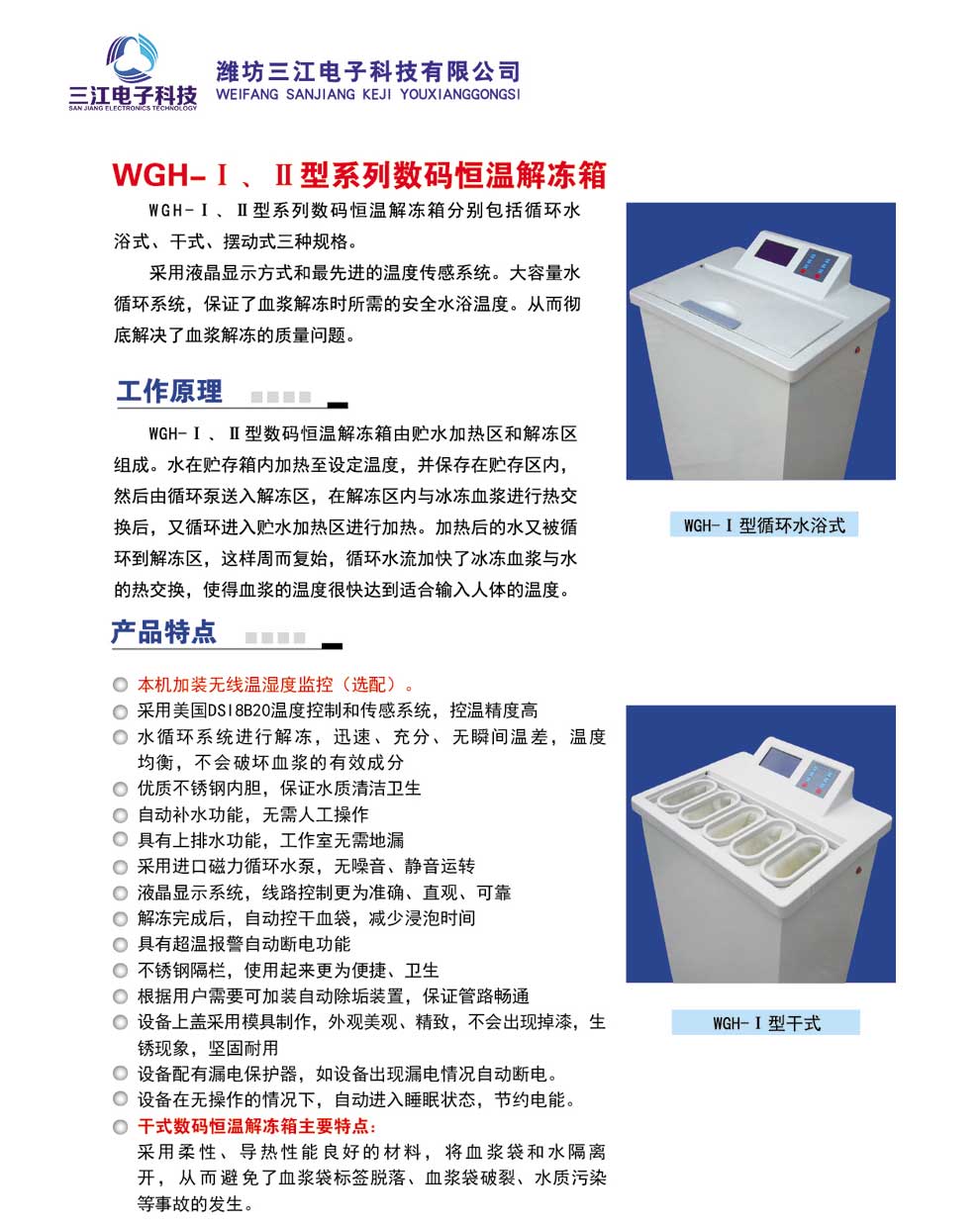 WGH-I-II-解冻箱--彩1.jpg