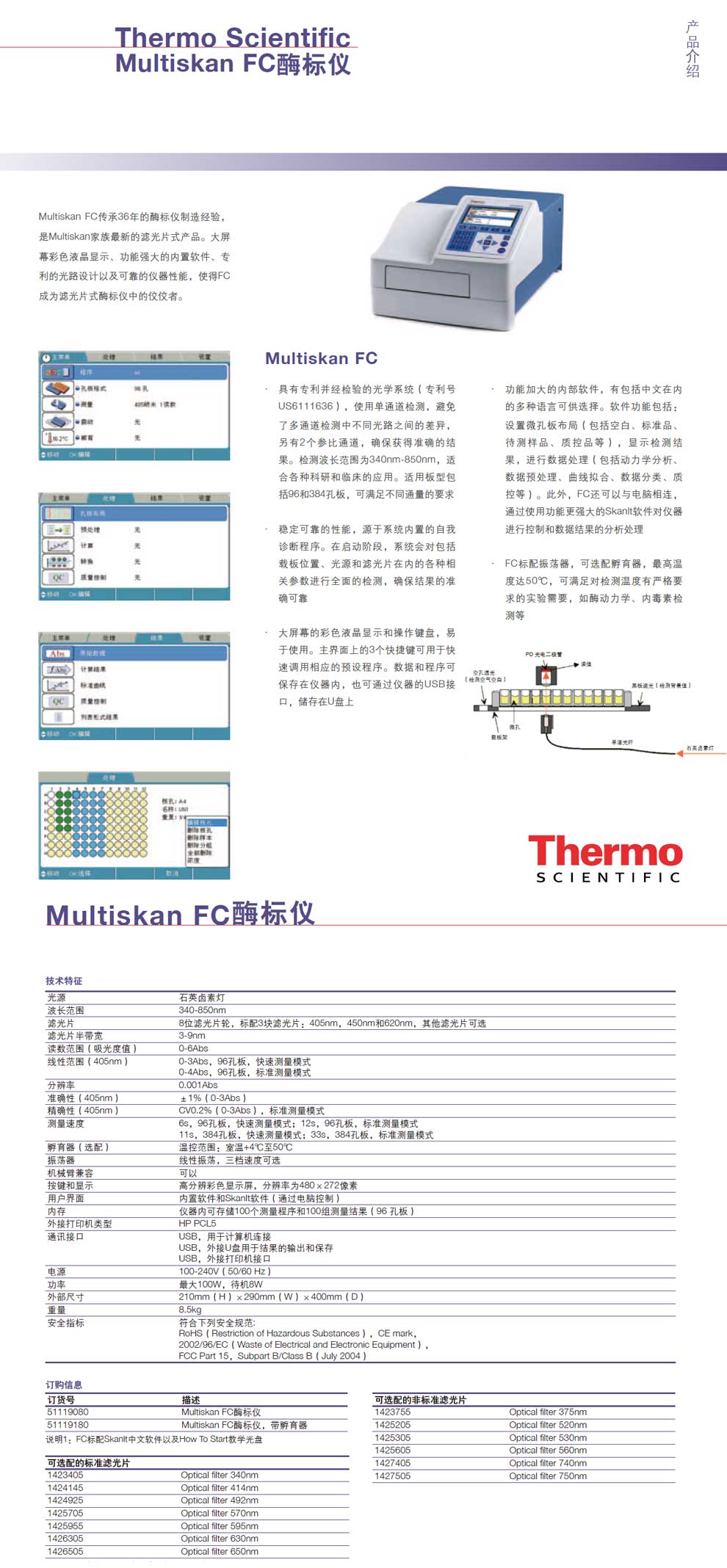 Multiskan-FC酶标仪--彩页.jpg