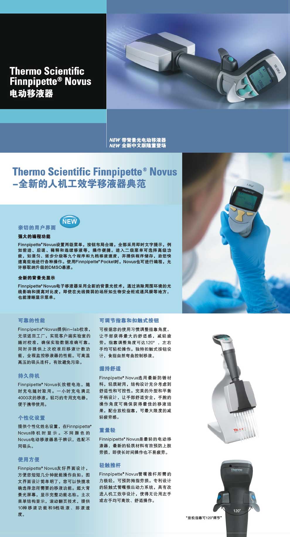 Novus系列电动移液器--彩1.jpg