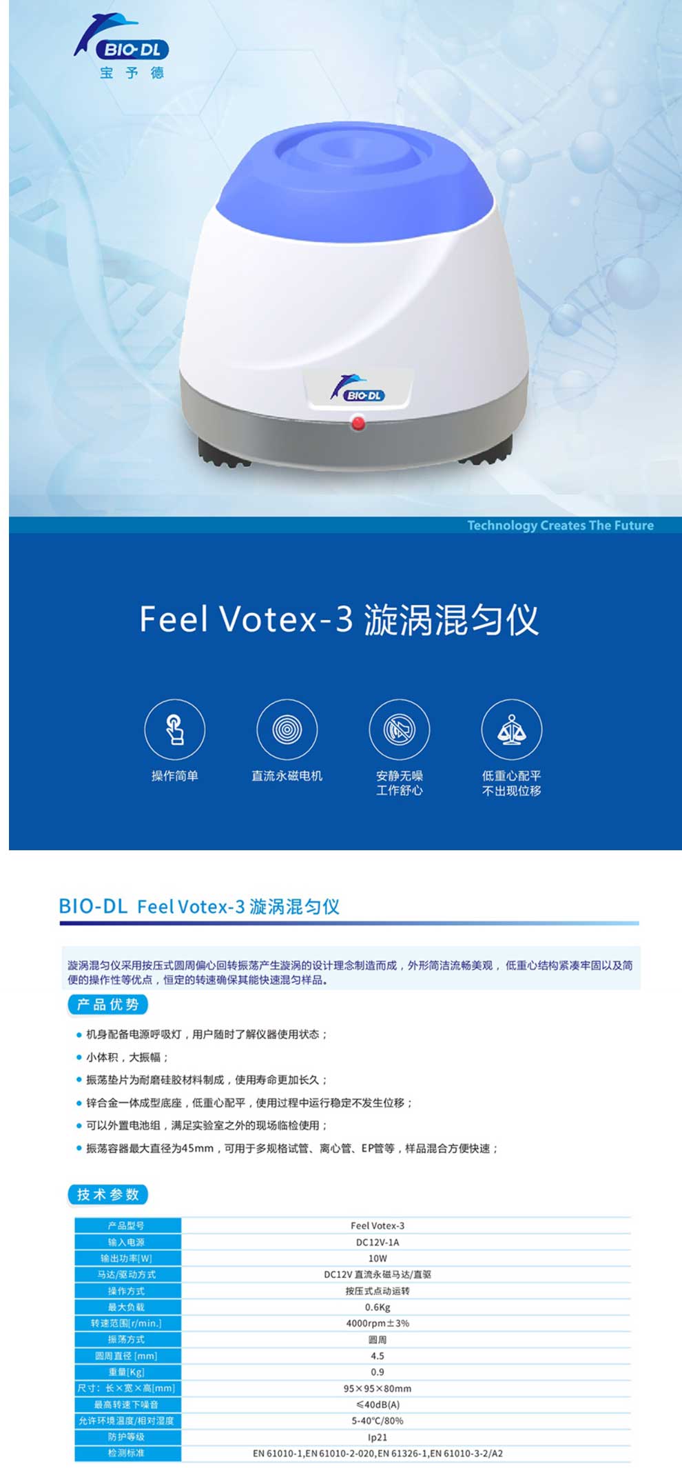 FeelVotex-3混匀仪-彩页.jpg