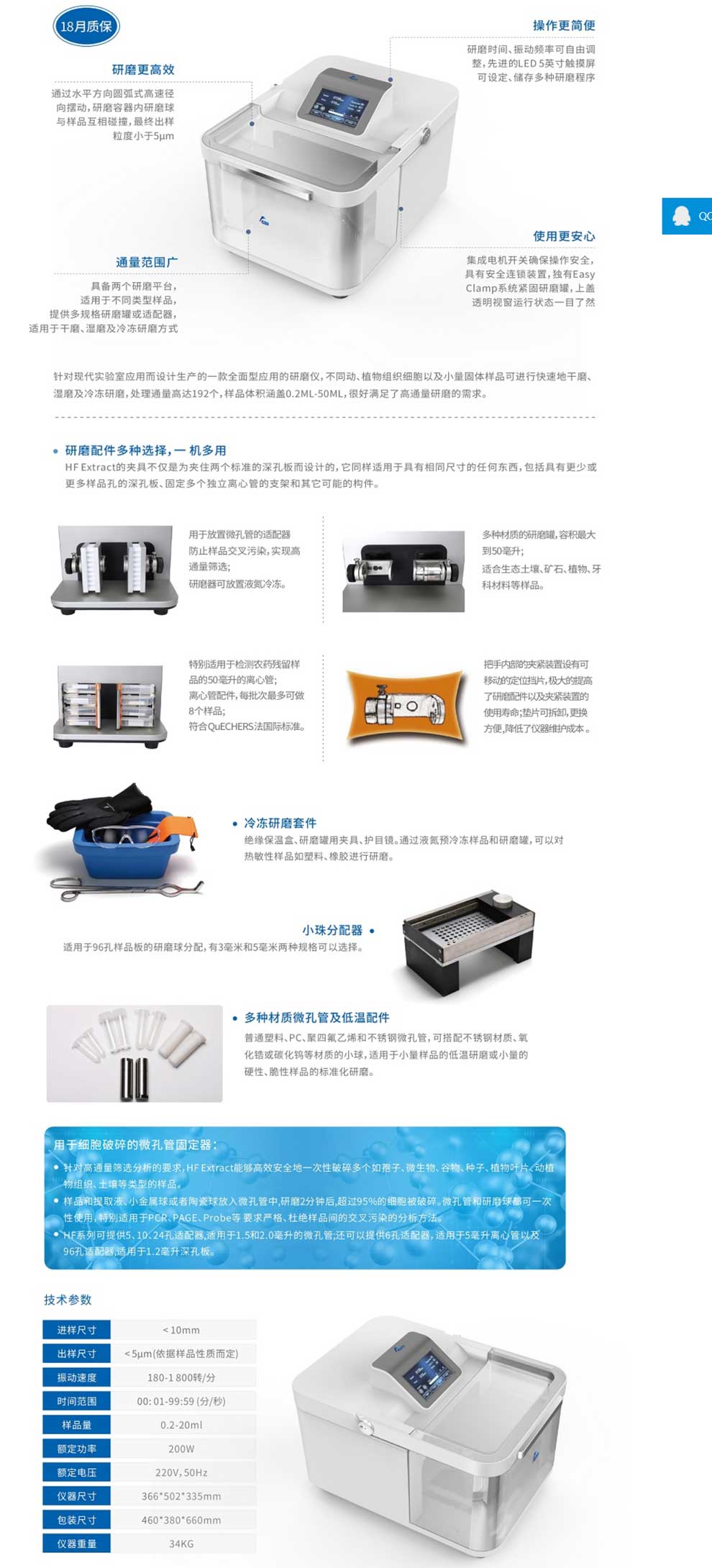 HF-Extract研磨仪-彩2.jpg