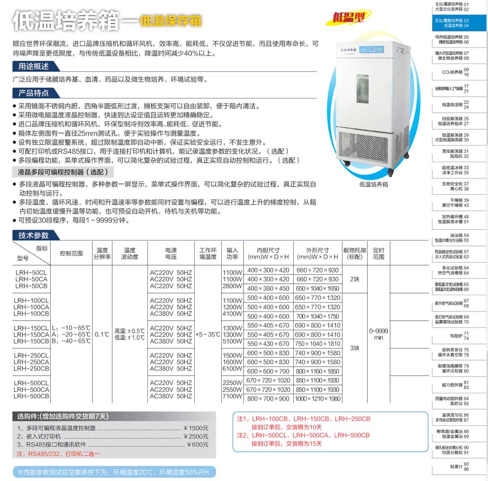 LRH低温培养箱-彩页.jpg