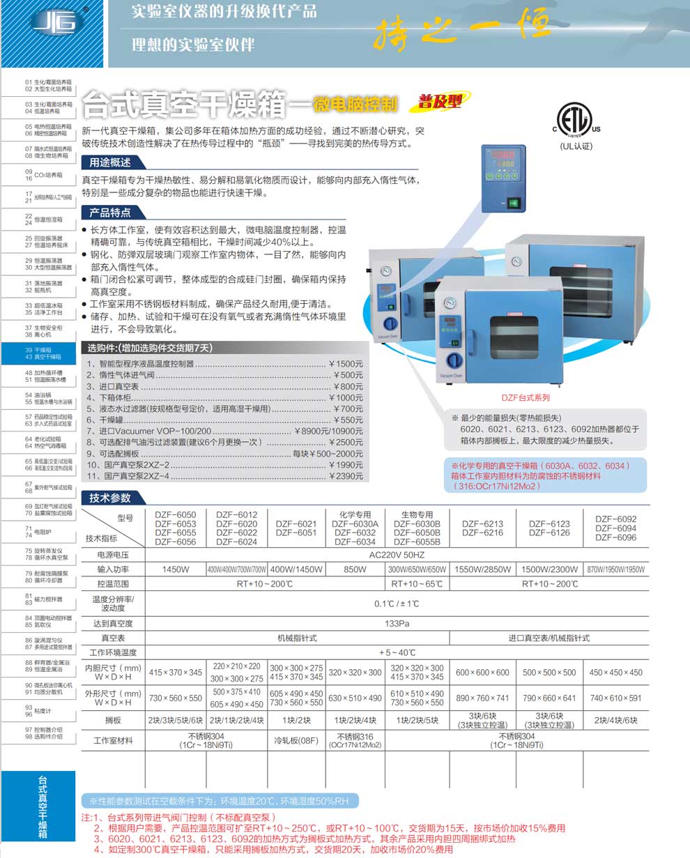 DZF系列台式真空干燥箱-彩页.jpg