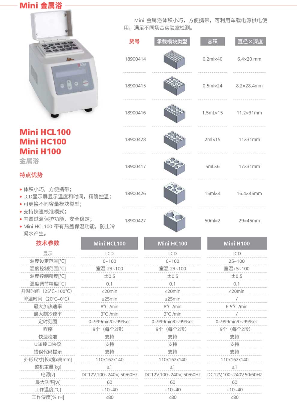 MiniH-HC-HCL100-彩页.jpg