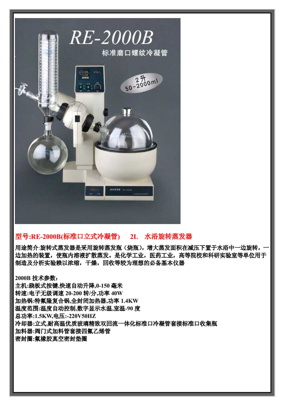 RE-2000B-彩页.jpg