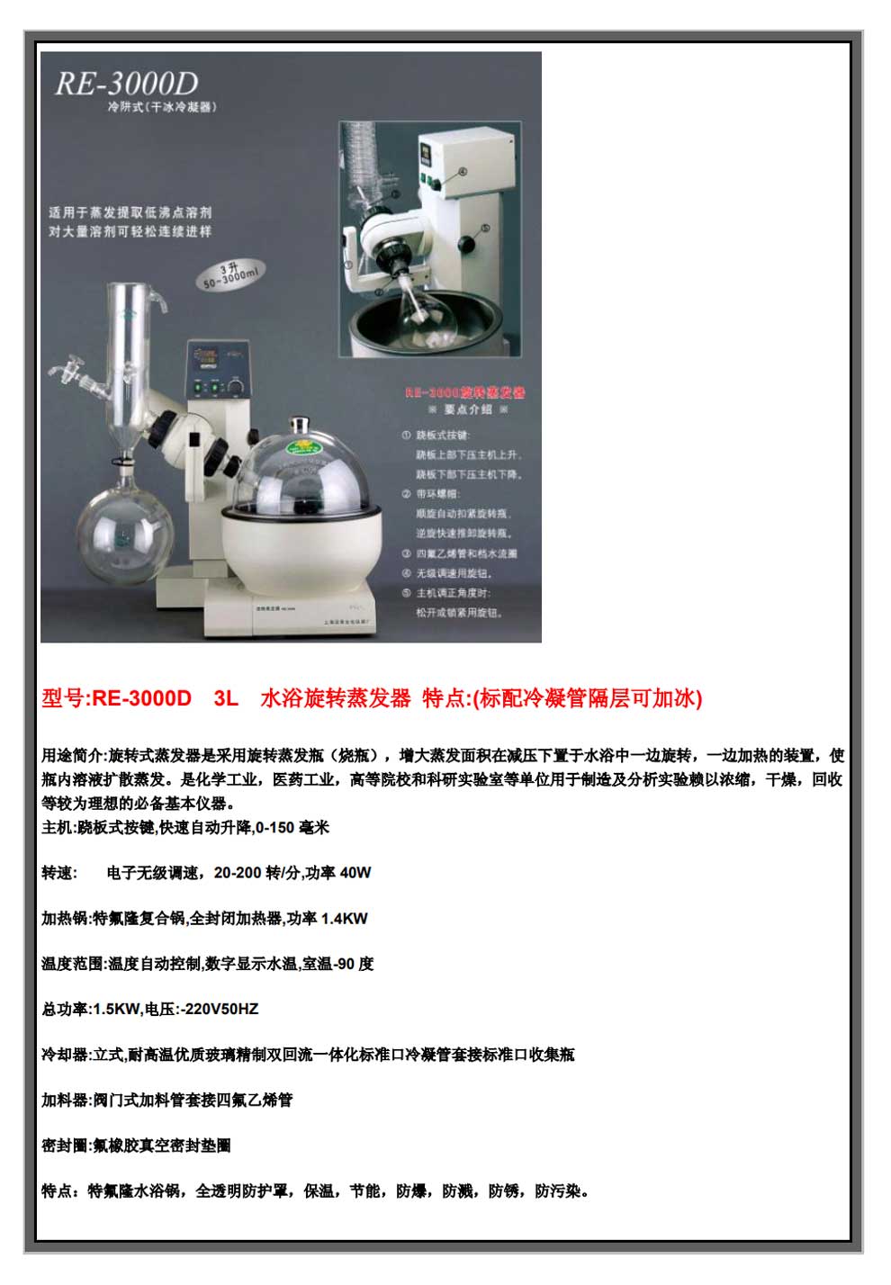 RE-3000D--彩页.jpg