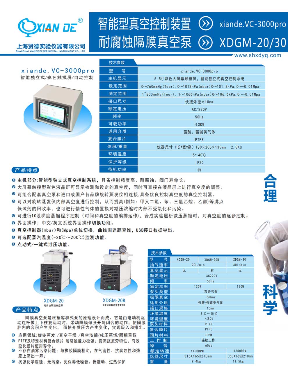 xiande.VC-3000pro-彩页.jpg