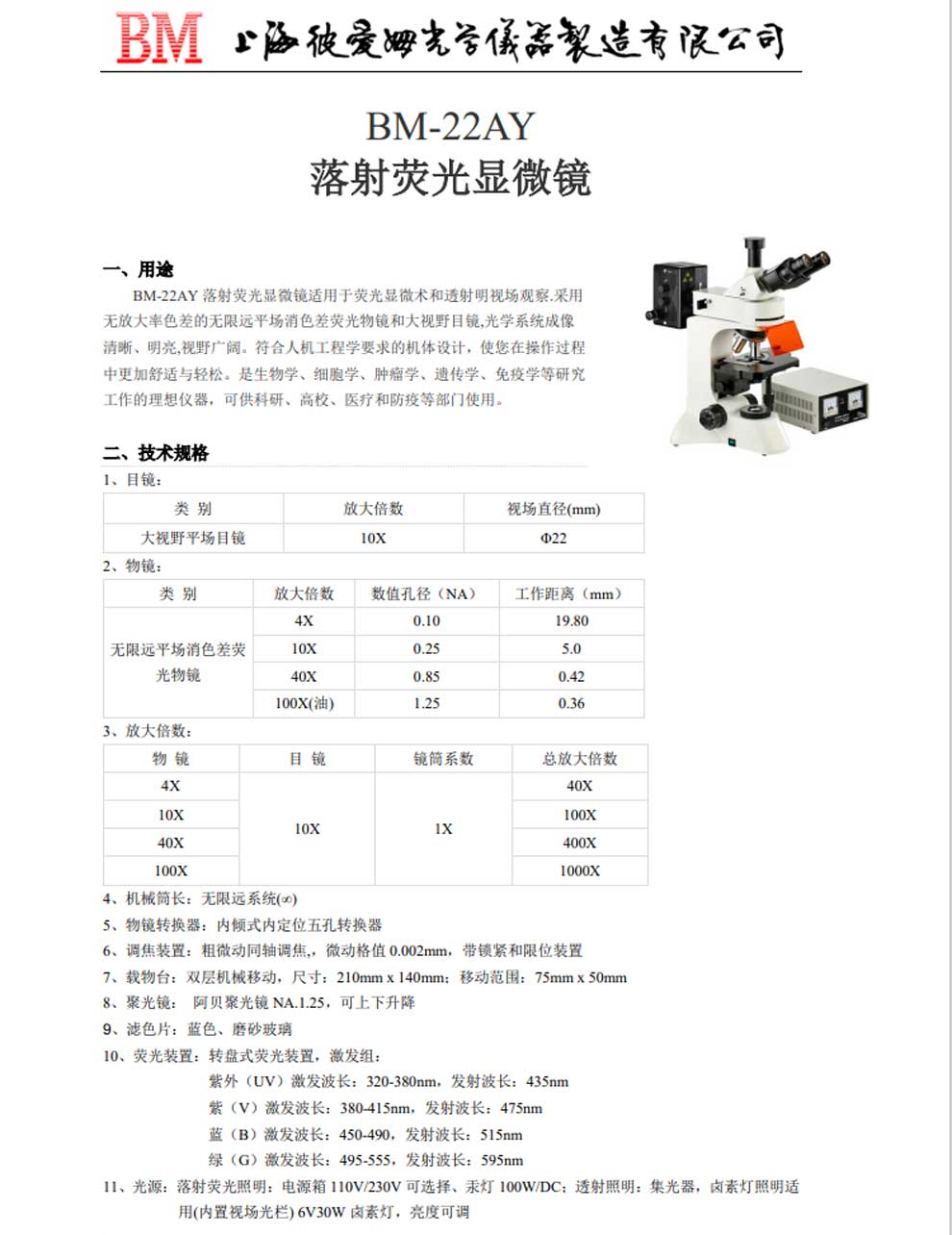 BM-22AY-彩页.jpg