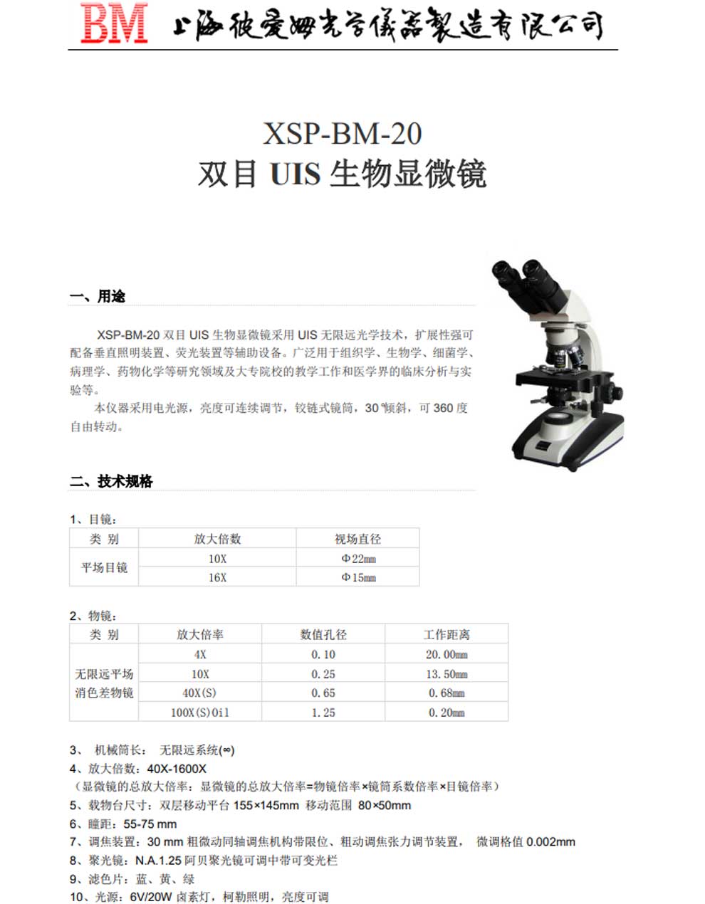 XSP-BM-20-彩页.jpg