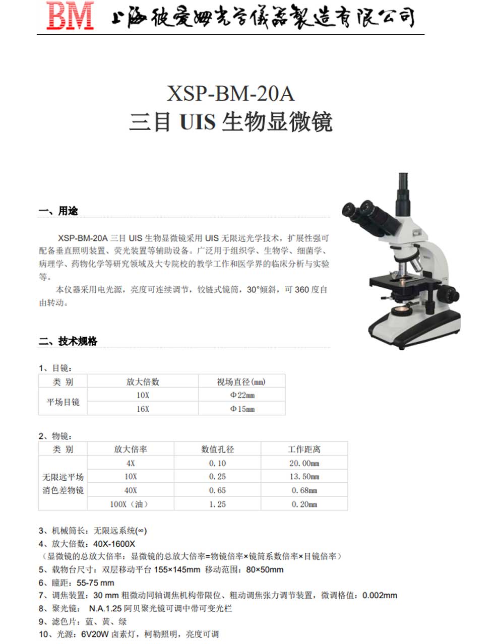 XSP-BM-20A-彩页.jpg