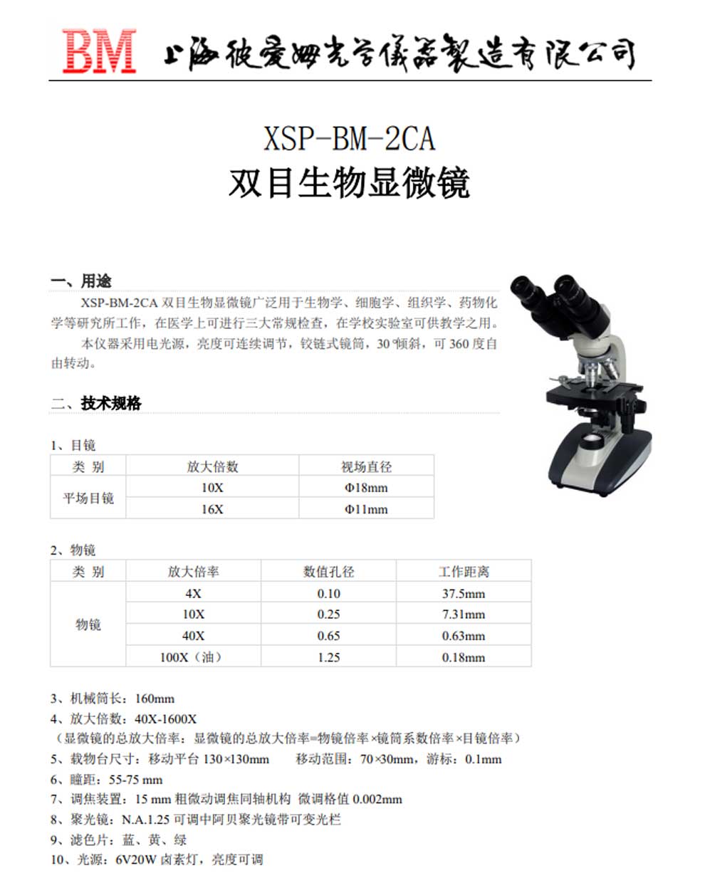 XSP-BM-2CA-彩页.jpg