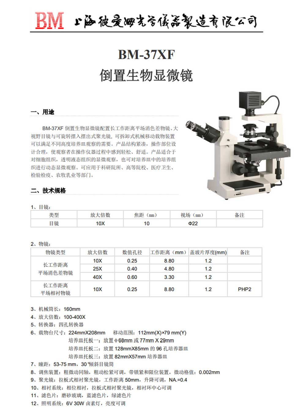 BM-37XF-彩页.jpg