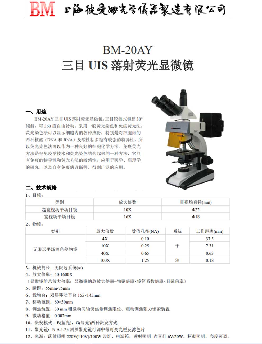 BM-20AY-彩页.jpg