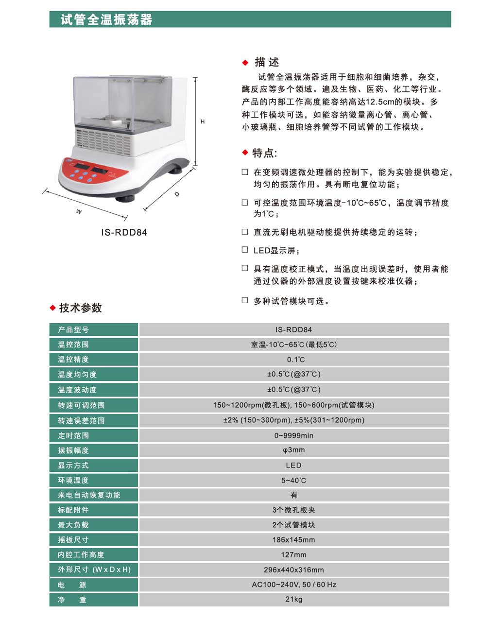 IS-RDD84-彩页.jpg