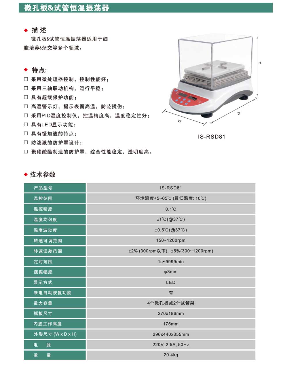 IS-RSD81-彩页.jpg