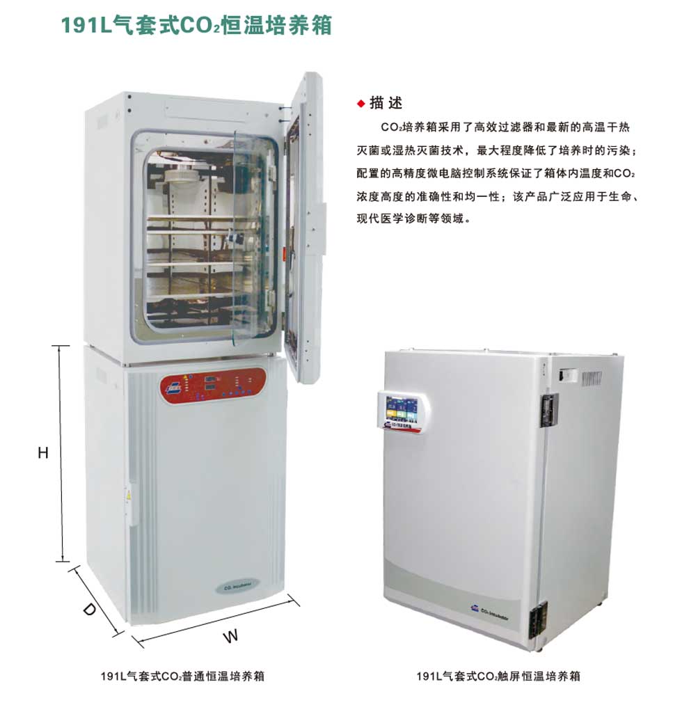 191L-CO2恒温培养箱-彩1.jpg