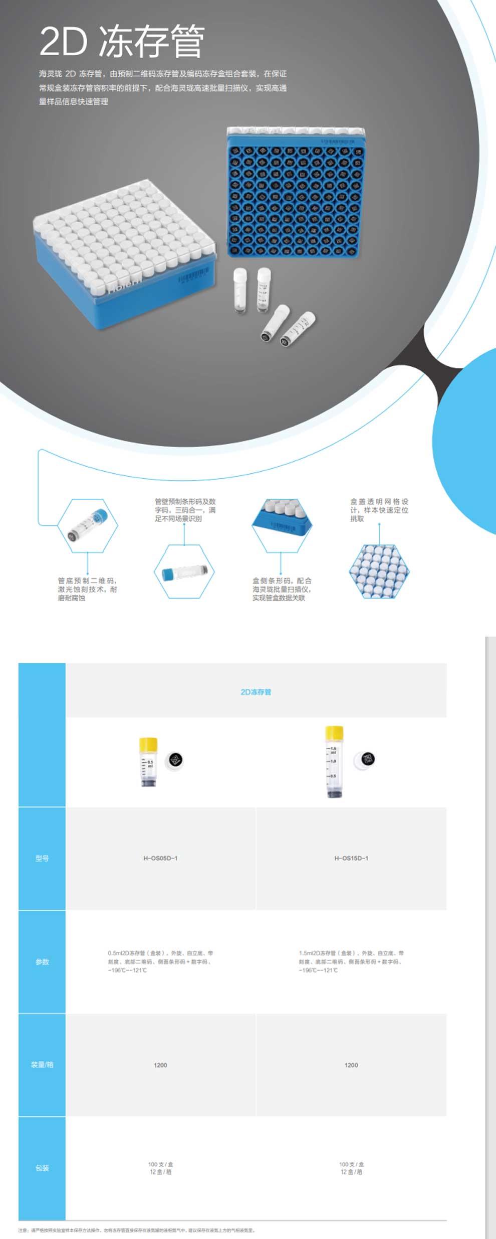 2D冻存管-彩页.jpg