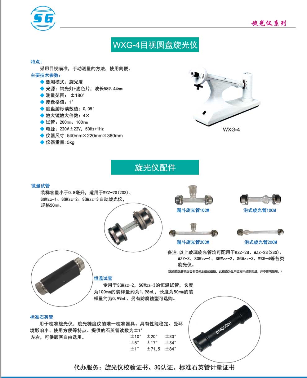 WXG-4-彩页.jpg