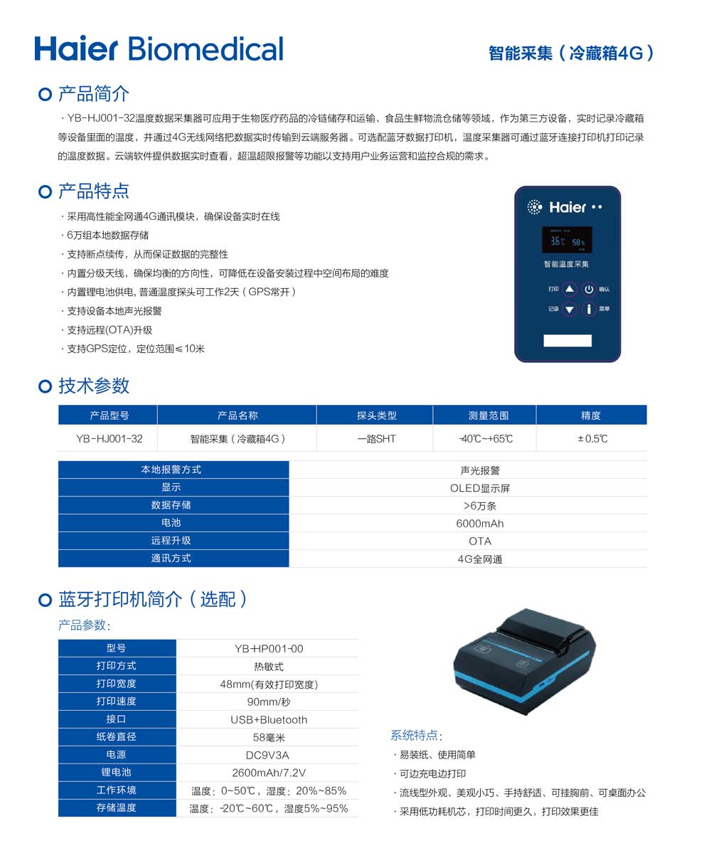 YB-HJ001-32智能采集彩页.jpg