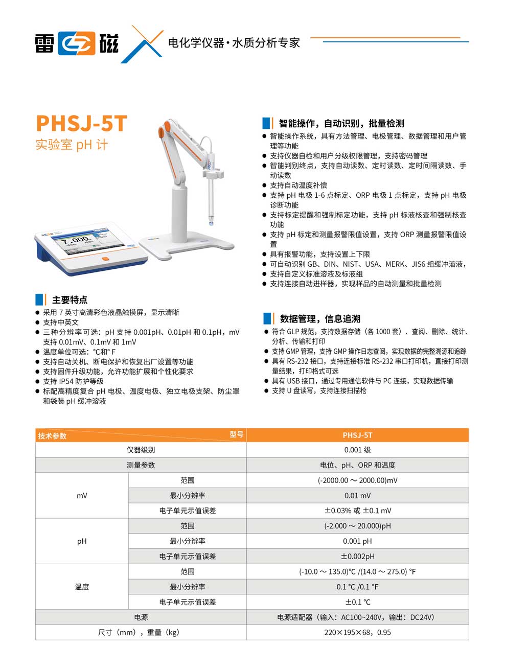 PHSJ-5T-彩页.jpg