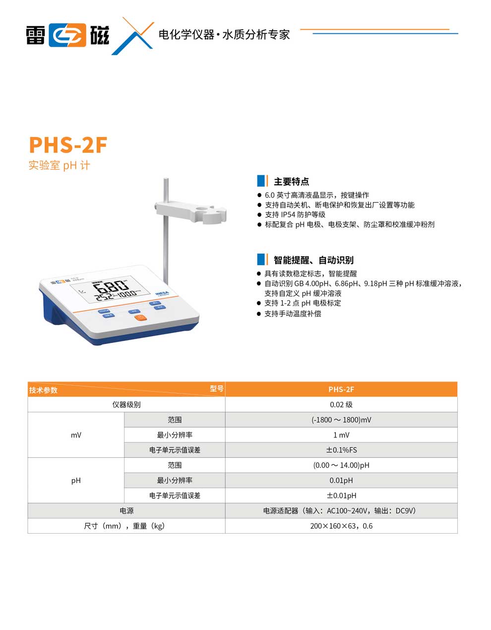 PHS-2F-彩页.jpg