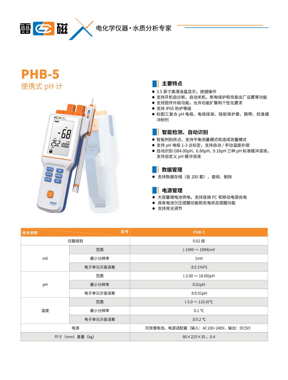 PHB-5-彩页.jpg