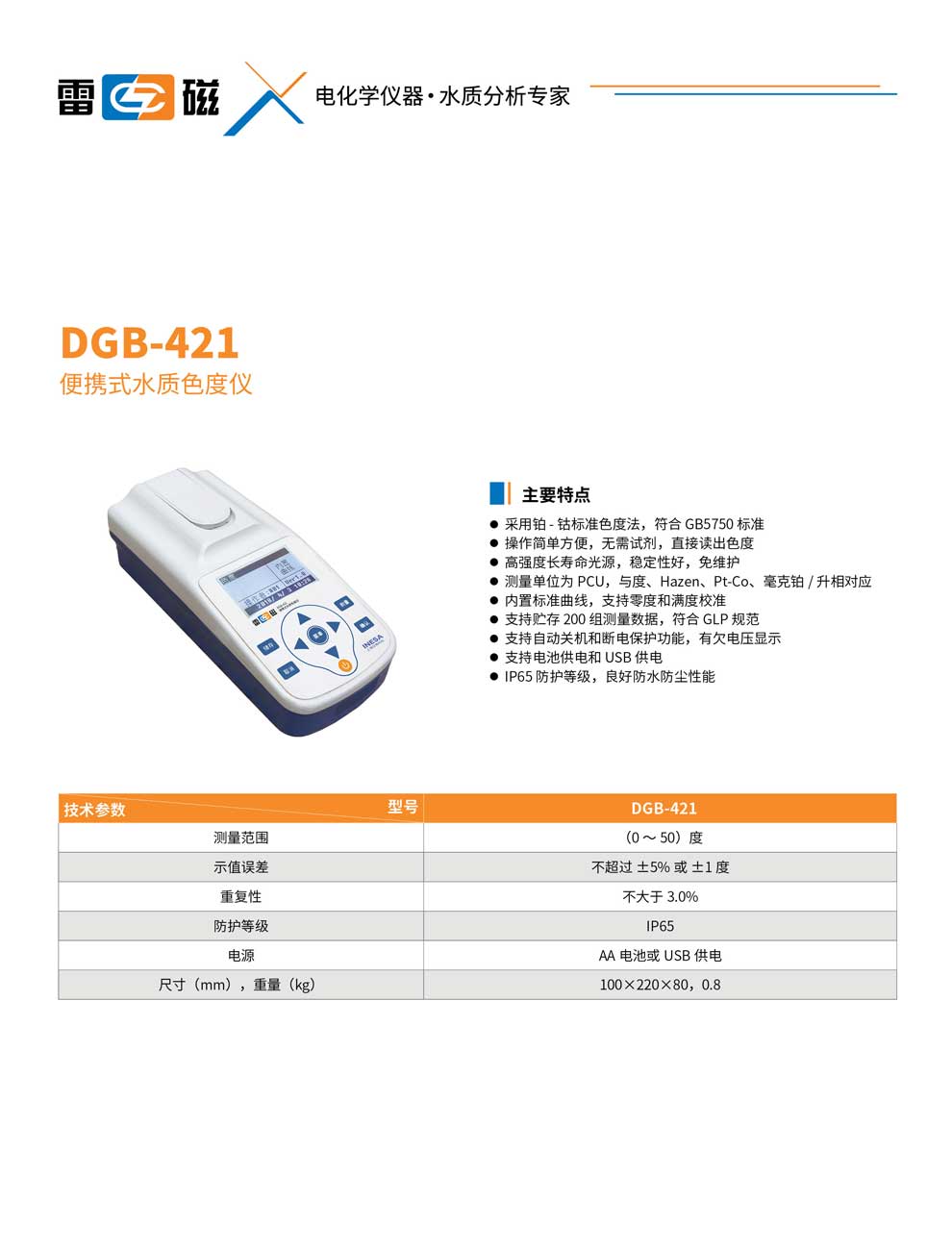 DGB-421-彩页.jpg