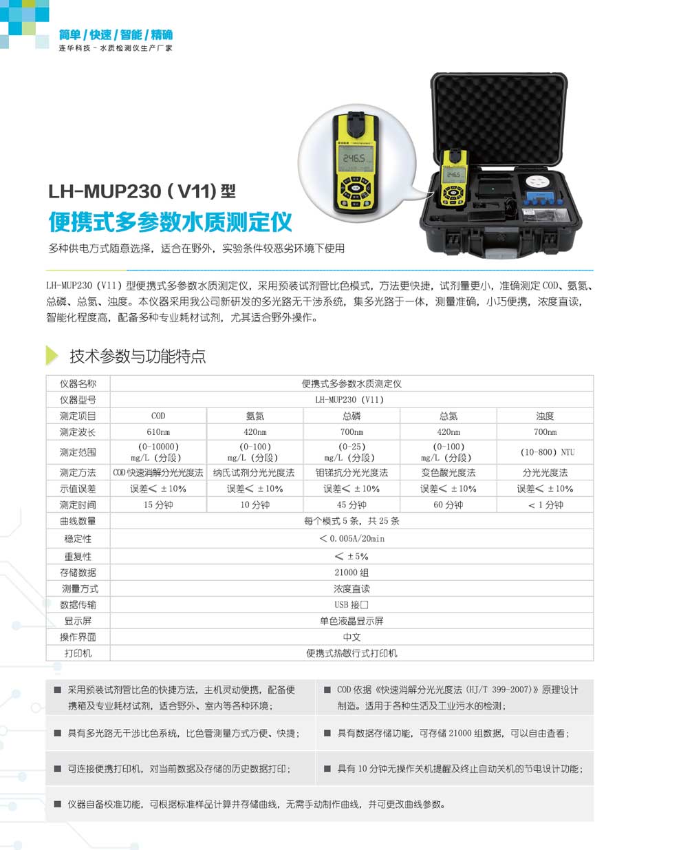 LH-MUP230（V11）-彩页.jpg