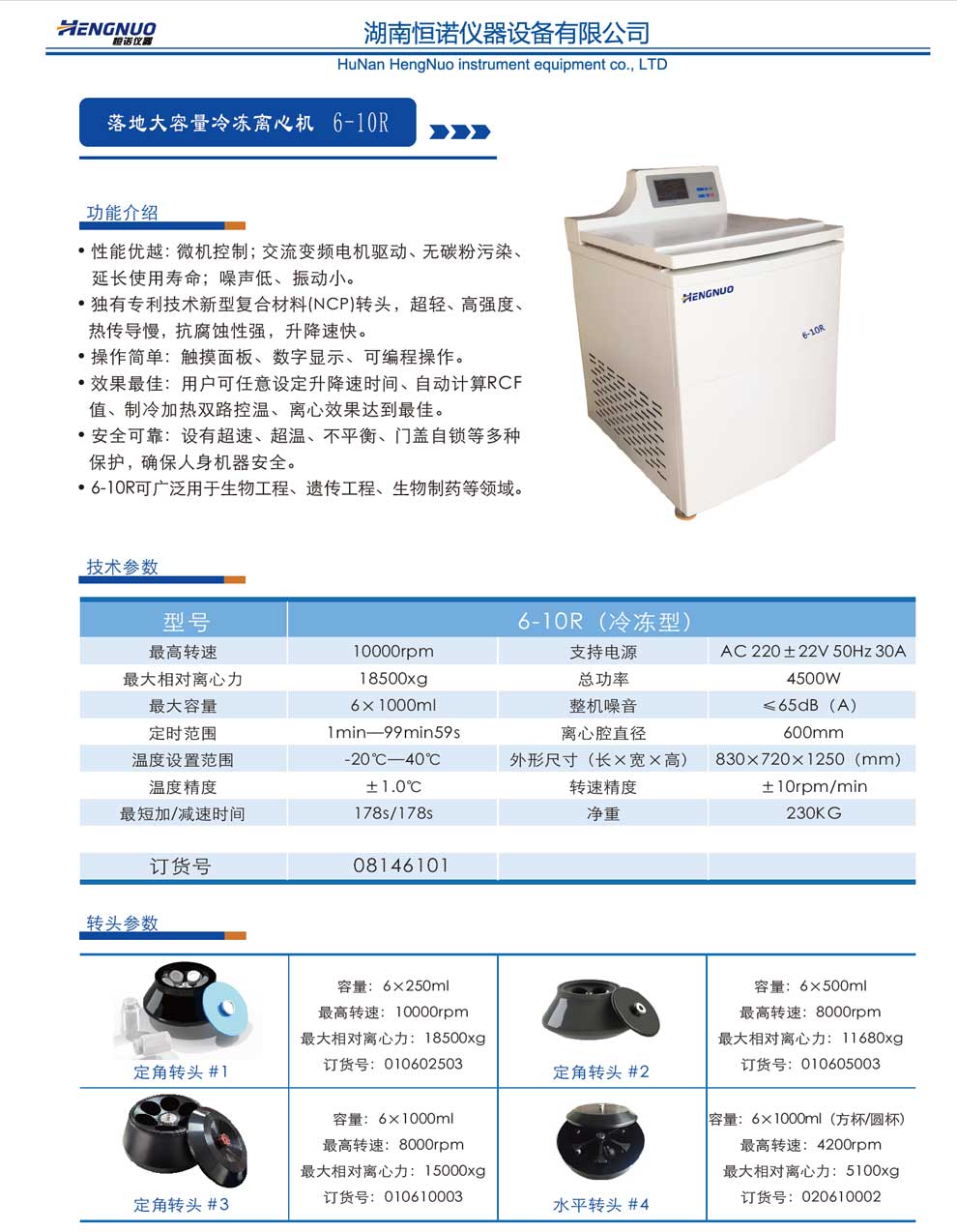 6-10R（冷冻型）主机-彩页.jpg