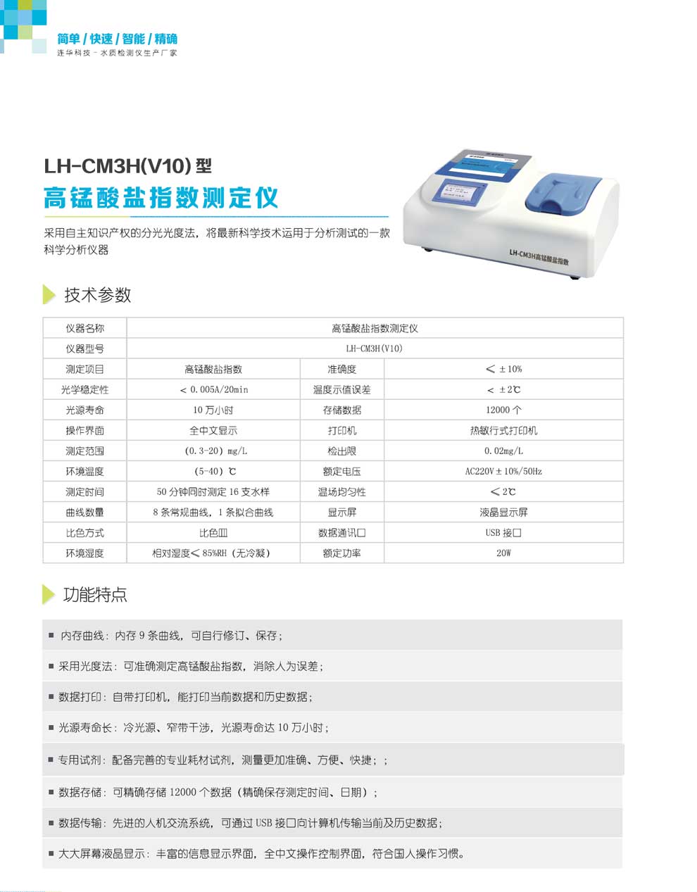 LH-CM3H(V10)-彩页.jpg