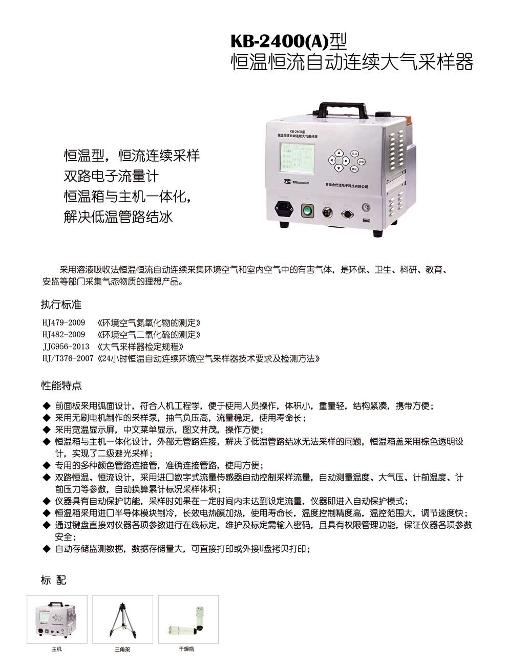 KB-2400（A）型-彩页.jpg