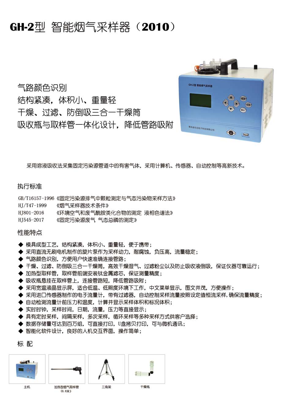 GH-2型智能烟气2010-彩页.jpg