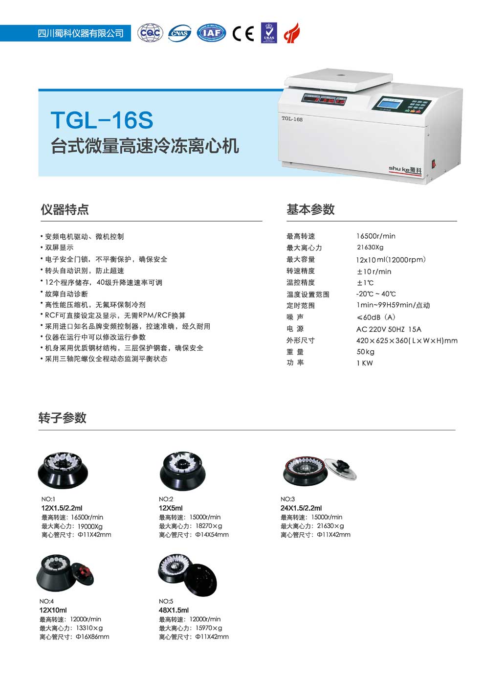 TGL-16S-彩页.jpg