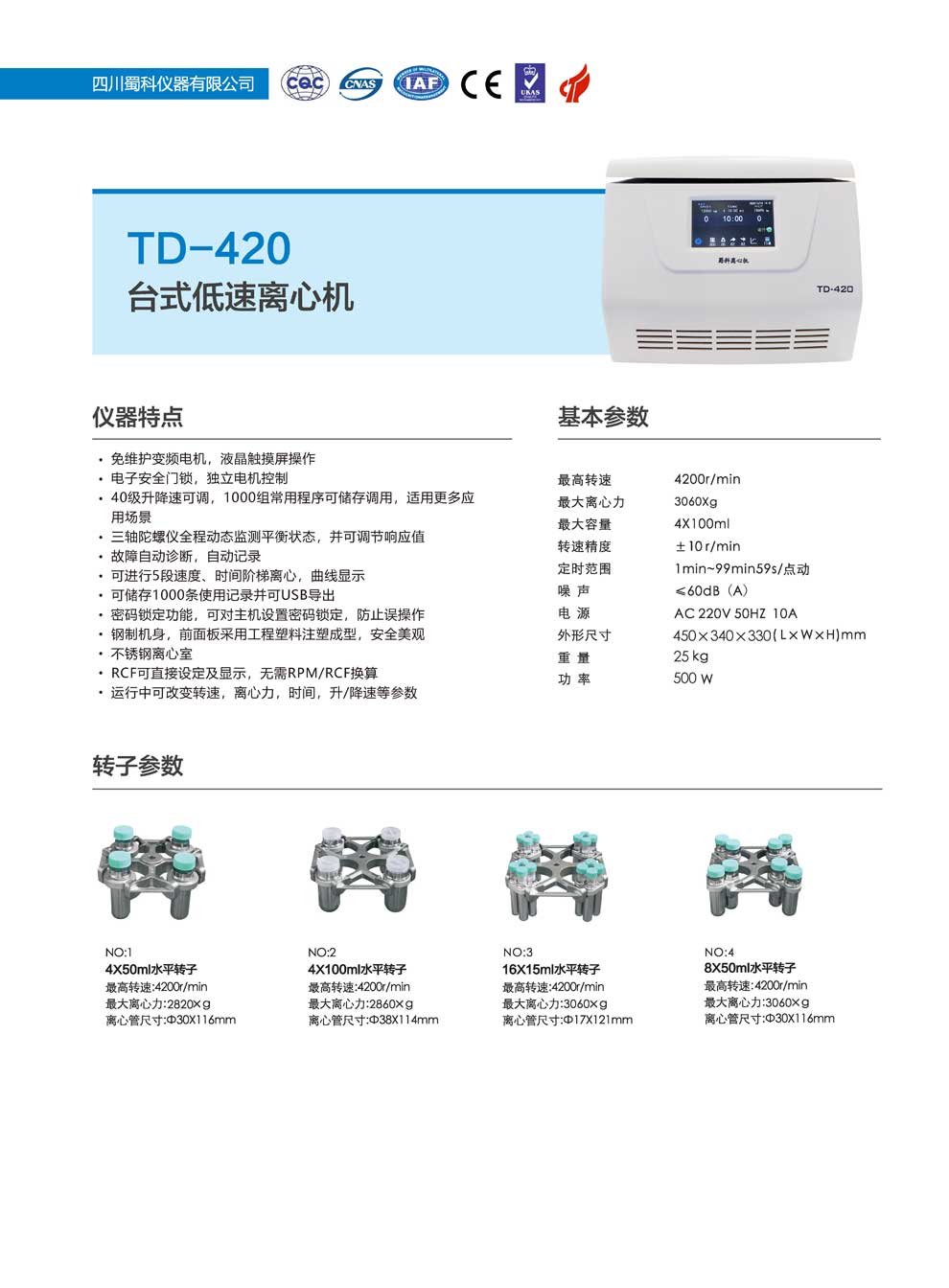 TD-420-彩页.jpg