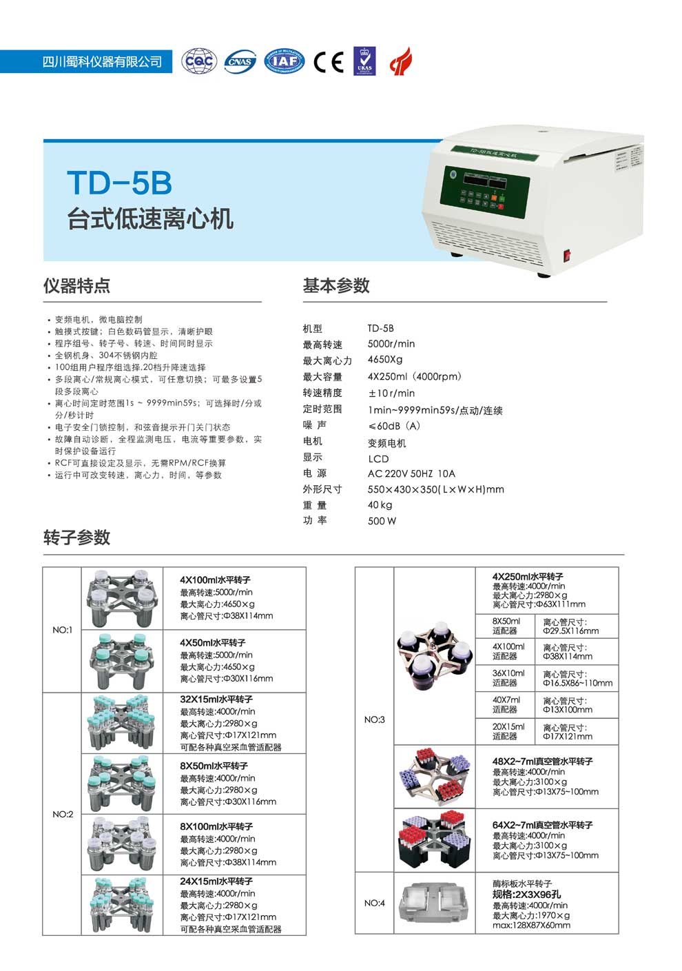 TD-5B-彩页.jpg