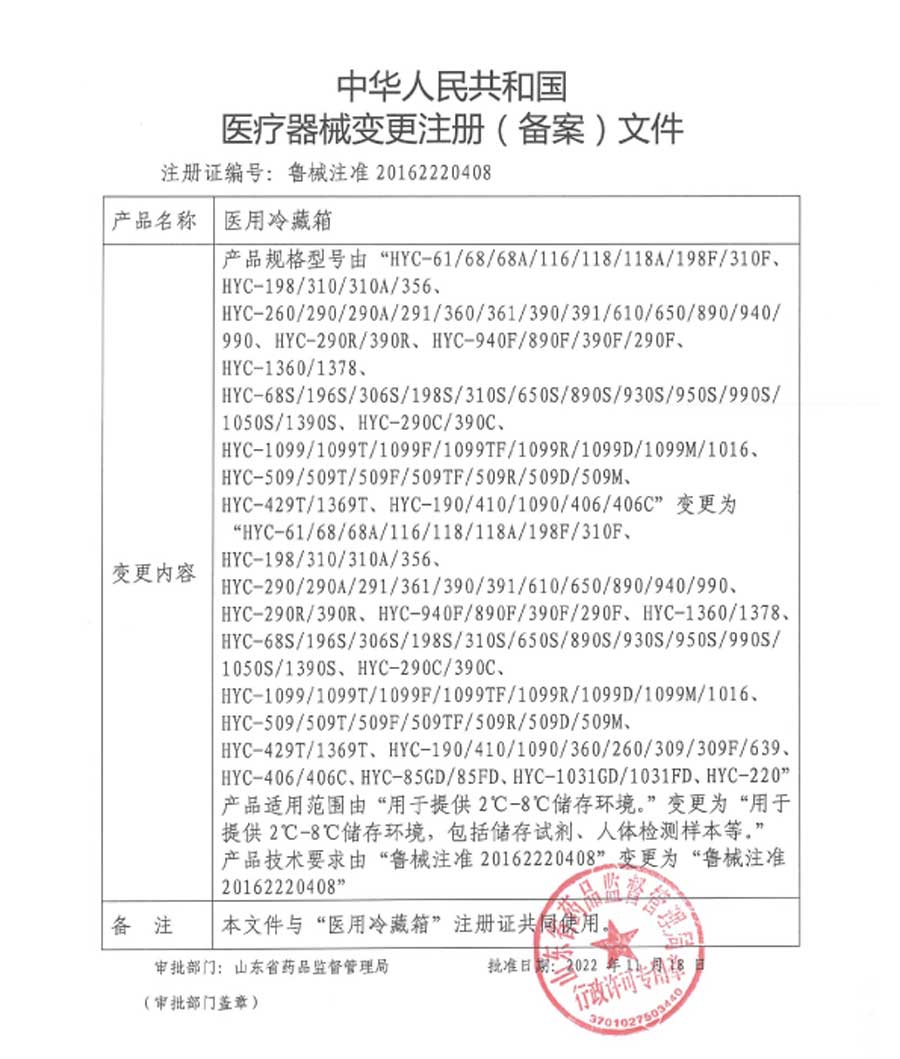 医用冷藏箱注册证-3.jpg