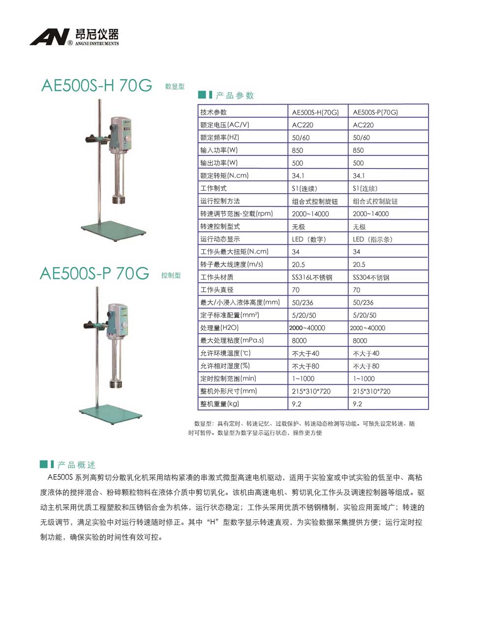 AE500S(S-H、S-P)-70G-彩页.jpg