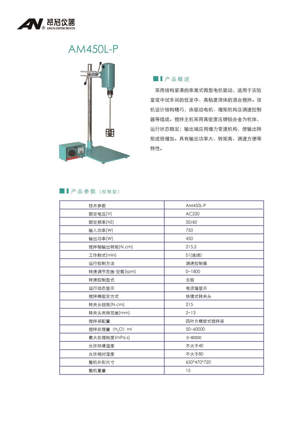 AM450L-P-彩页.jpg