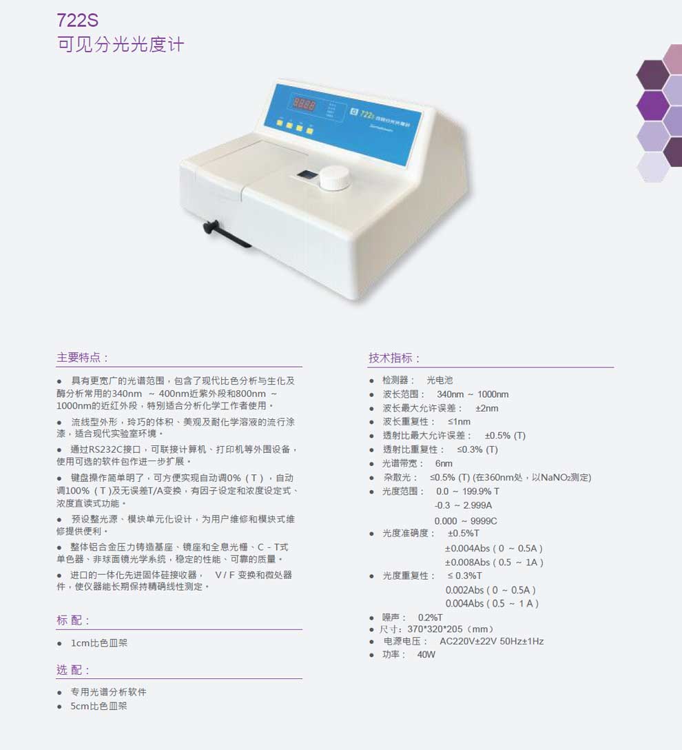 722S-彩页.jpg