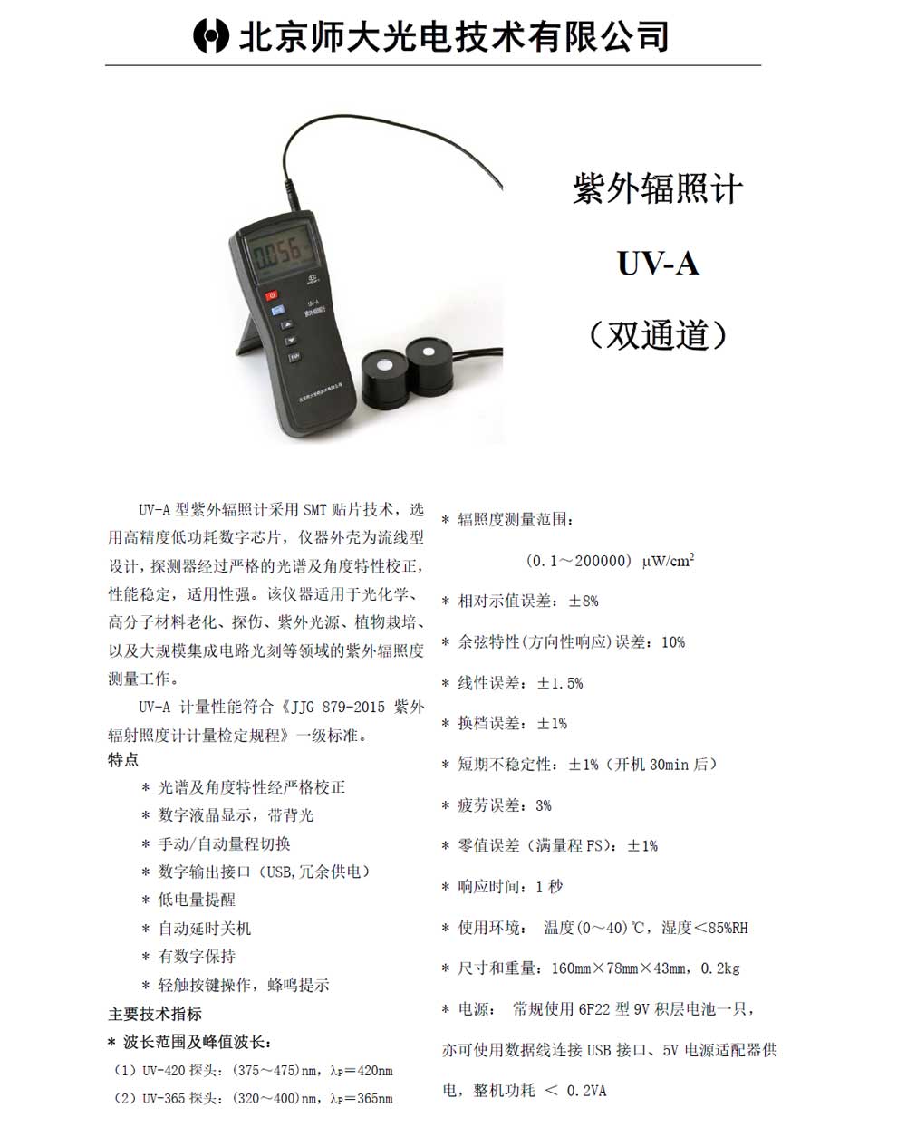 UV-A(双通道)-彩页.jpg