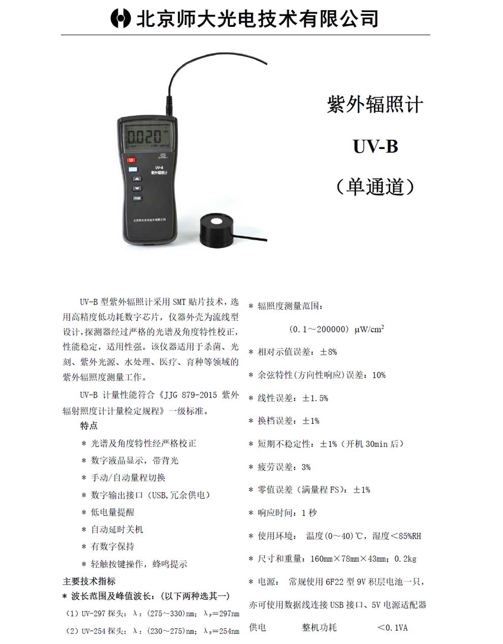 UV-B(单通道)-彩页.jpg
