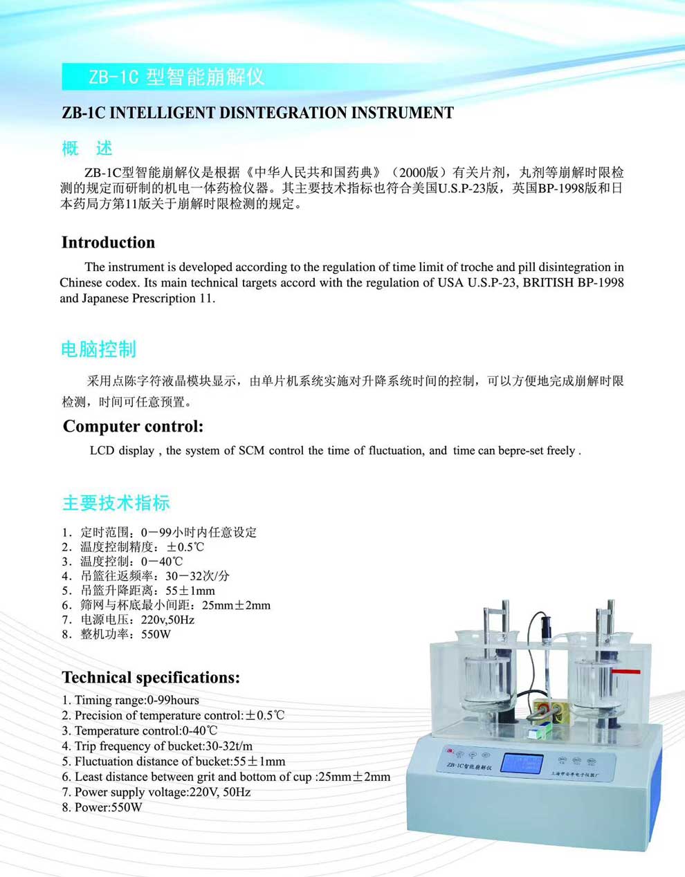 ZB-1C型智能崩解仪-彩页.jpg