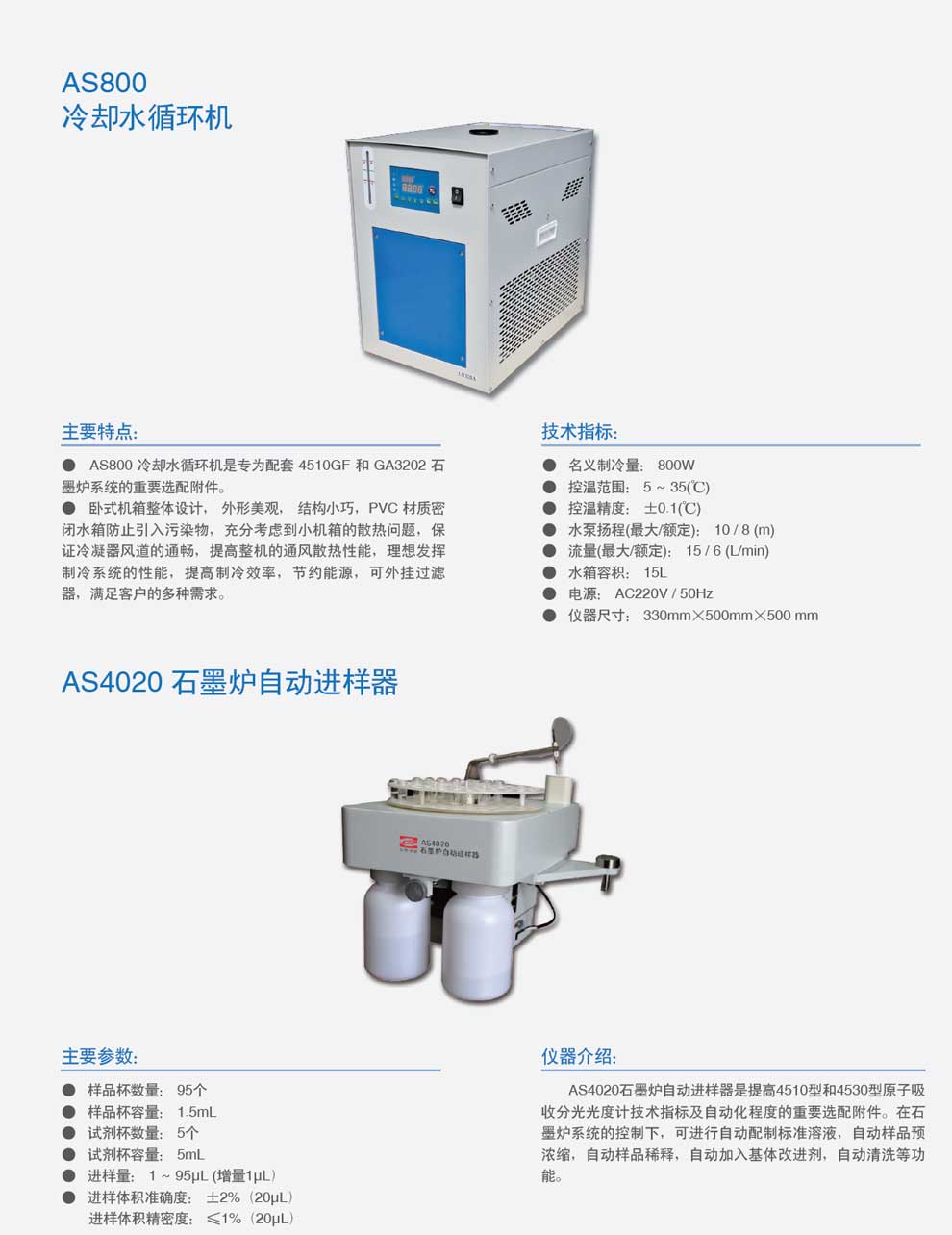AS800-AS4020-彩页.jpg