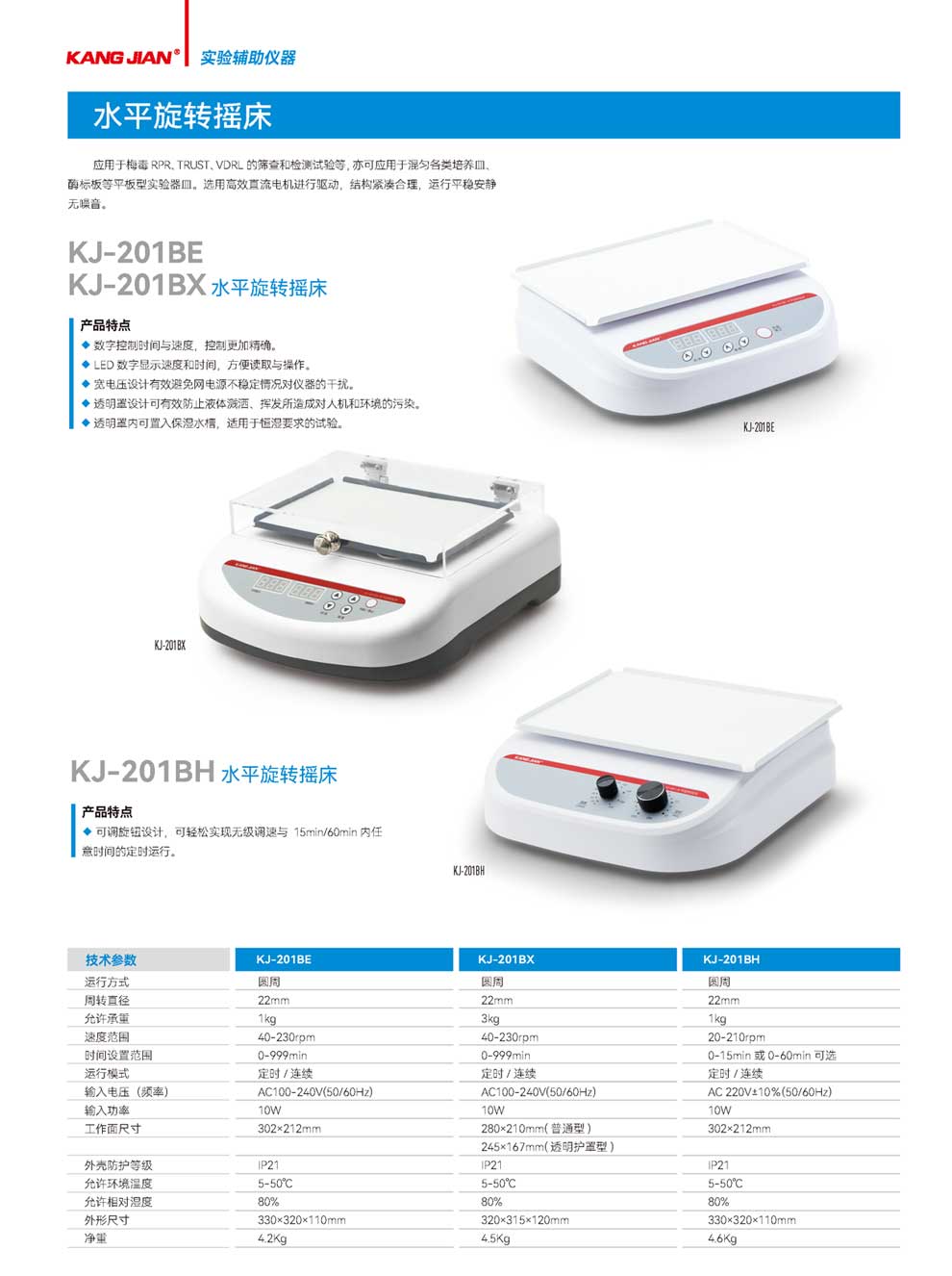 KJ-201BE-BX-BH-彩页.jpg