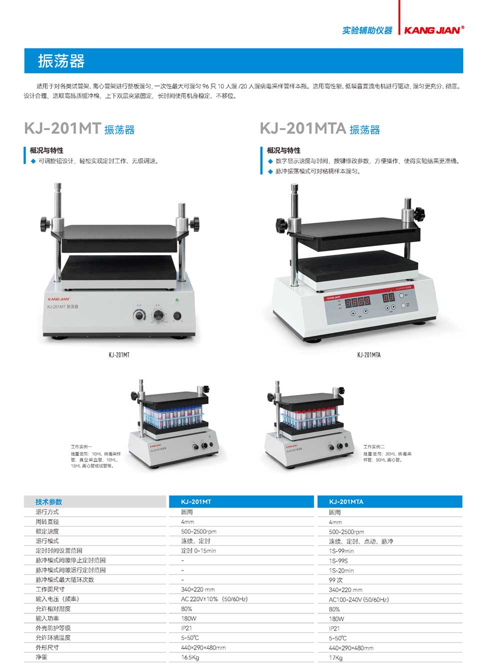 KJ-201MT-MTA-彩页.jpg