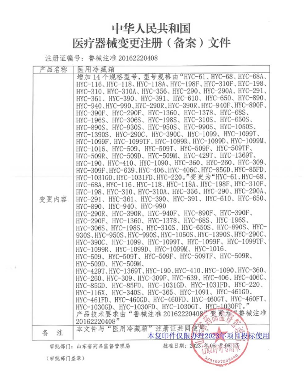 医用冷藏箱注册证-5型号全.jpg