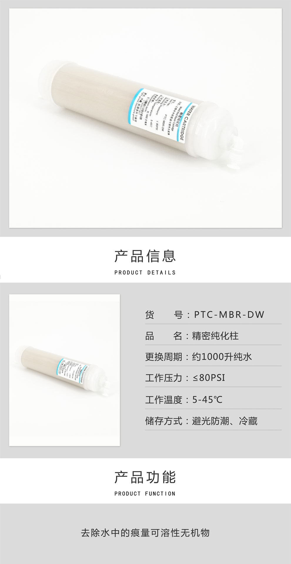 精密纯化柱(PTC-MBR-DW)-彩.jpg