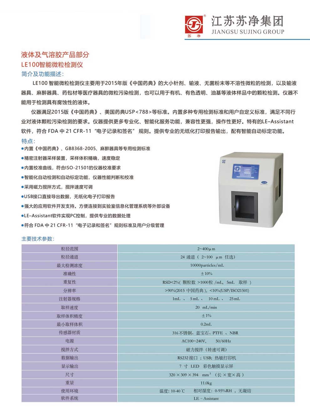 LE100-彩页.jpg